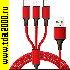 USB штекер~Type-C+USB-микро+ iPhone (3 в 1) шнур 2.6А красный