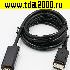 DP штекер~HDMI штекер шнур 1,8м черный Display Port-HDMI (дисплей-порт)