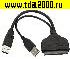 USB 2 штекера~SATA штекер Переходник (для внешнего подключения жесткого диска)